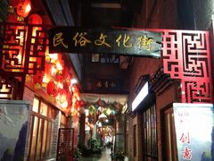 -东西巷
