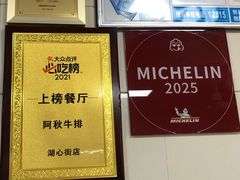 -阿秋牛排(湖心街店)