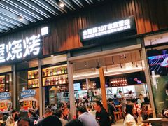 门面-木屋烧烤(坂田天安云谷店)