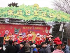 -西安秦岭野生动物园