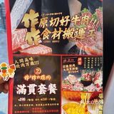 爱吃肉肉的朋友，这家不限量吃到扶墙出去！