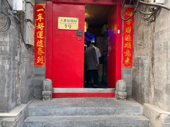 门面-丽江庭院之爱在路上(西单店)