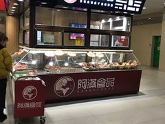 -阿满食品(沈阳百联购物中心青年大街店)