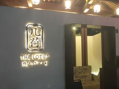 -几荷·恰似故人来(秀水广场店)