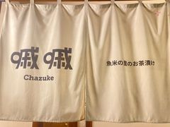 -嘁嘁茶泡饭