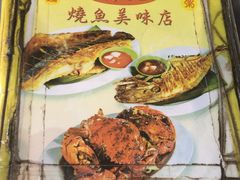 -明记烧鱼美味店