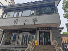-同心楼(解放北路店)