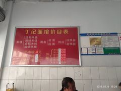 -丁记面馆(凤凰店)