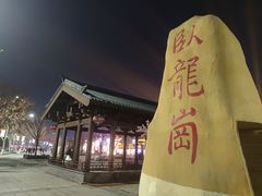 -南阳卧龙岗武侯祠