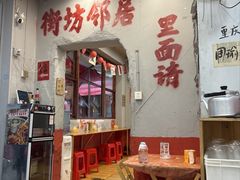 -王大乔泡椒米线·小火锅(星城天地店)
