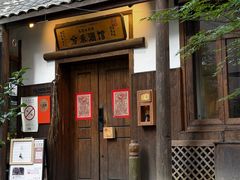 -兮禾酒馆(护国路店)