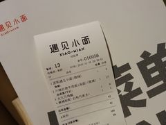 账单-遇见小面(凯德广场店)