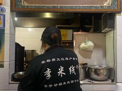 -李米线(总店)