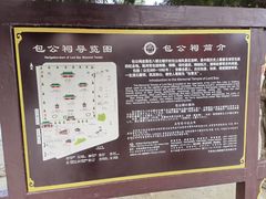 -开封包公祠