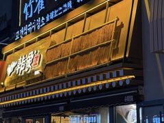 -竹雀古法采耳(青岛麦凯乐店)