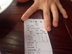 账单-天下第一面(大雁塔北广场店)