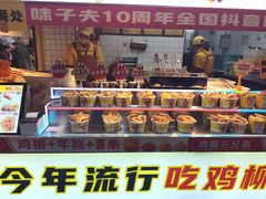 -味子夫鸡柳(解放碑总店)