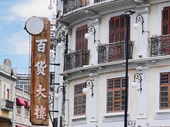 -汕头市小公园
