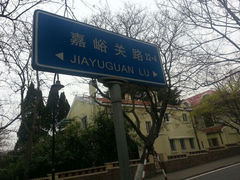 android_upload_pic-八大关景区
