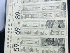 菜单-巴麦隆自助烤肉(桂林路店)