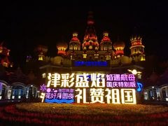 -泰达航母主题公园