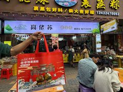 -鼎香皇高佬苏裹蒸粽