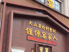 -客宴·江西客家菜(红角洲店)
