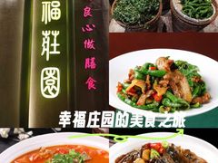 -幸福庄园(平桥店)