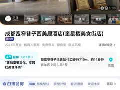 -成都宽窄巷子西美居酒店