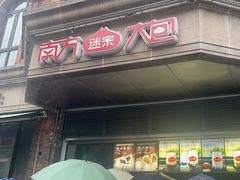 -南方迷宗大包(湖滨店)