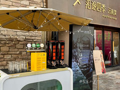 门面-沿途四季·云南菜·诗酒茶(蓝色港湾店)