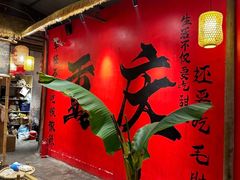 -袁山山重庆火锅(丈八北路店)