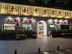 -扎起市井老火锅(乐山总店)