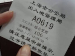 -上海市公安局出入境管理总队