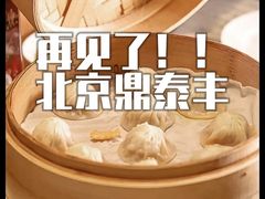 -鼎泰丰(国贸商城店)