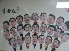 -青曲社相声(易俗街区店)