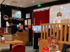 -一風堂拉面(港汇恒隆店)