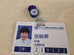 -上海市第四人民医院