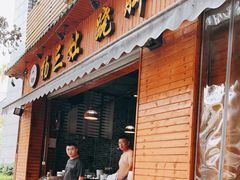 门面-杨三孃跷脚牛肉(西外棕榈岛店)