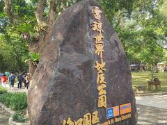 -海口火山口国家地质公园