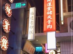 门面-王庄阿咪海鲜大排档(象园店)