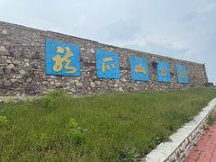 -龙爪山国家地质公园