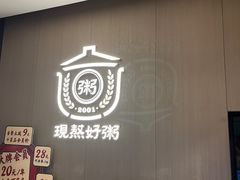 -如轩·海鲜砂锅粥·潮汕菜(一品天下店)