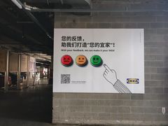 -IKEA宜家家居(南京商场)