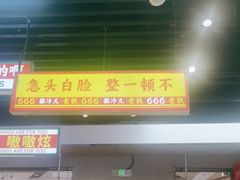 -堂堂小伙夫·辽宁小吃大排档(京西大悦城店)