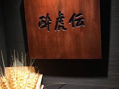 -醉虎传(南锣鼓巷店)