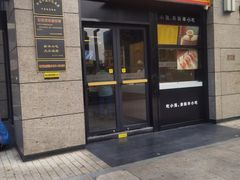 -新丰小吃(江陵路分店)