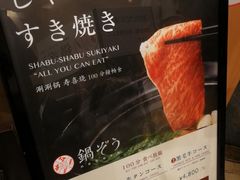 -鍋ぞう(新宿西口店)