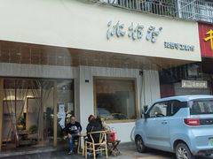 -冰拾叁(新都店)