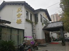 -庆余楼·用心与食材·特色菜&灶头面(仙蠡墩店)